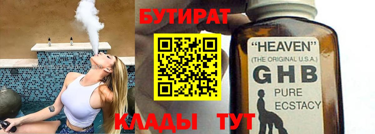 Бутират вода Черкесск