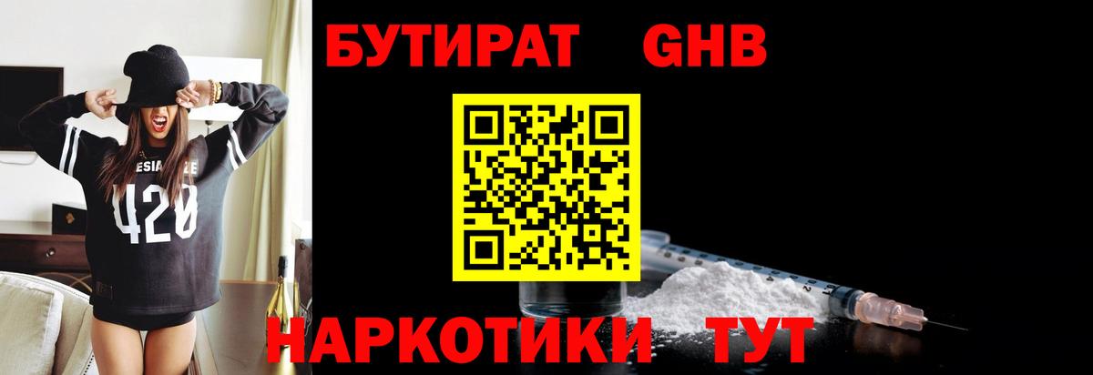 Бутират GHB  Вход с VPN  Черкесск 