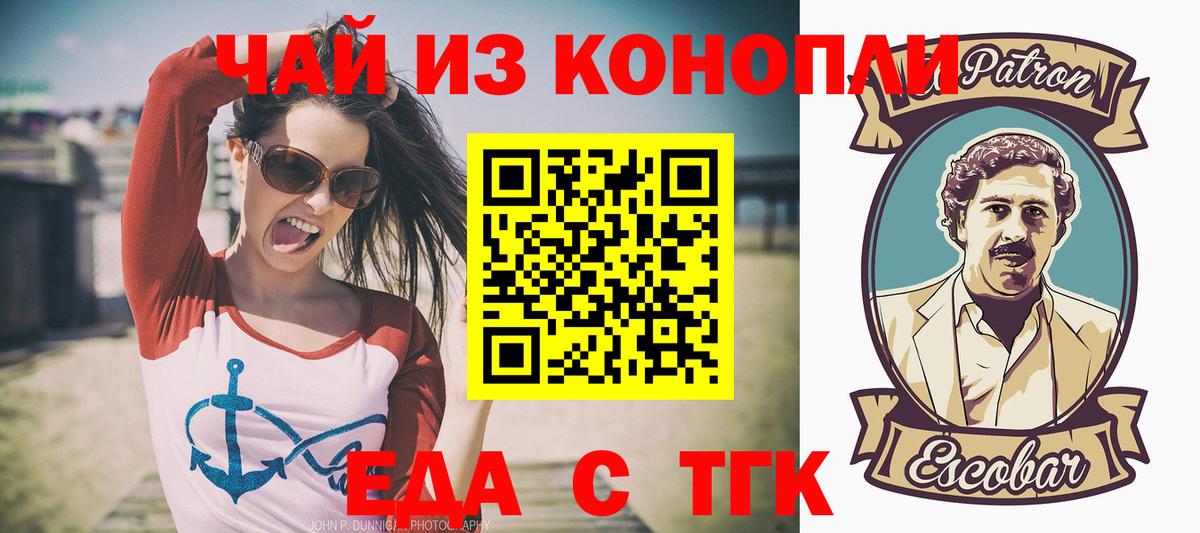 Еда ТГК конопля  Вход с VPN  Черкесск 