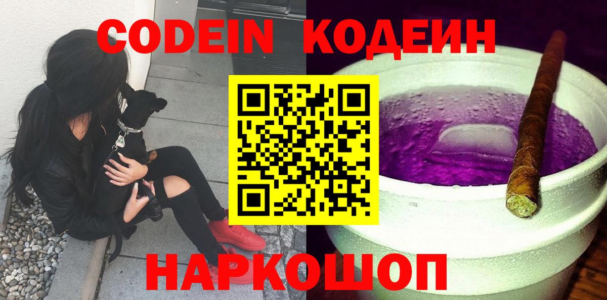 Кодеиновый сироп Lean напиток Lean (лин) Черкесск