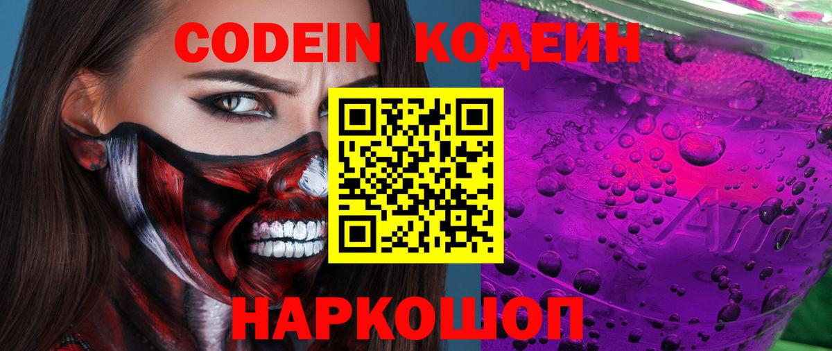 Черкесск  Кодеин Purple Drank  Кодеин Purple Drank  Вход с VPN 