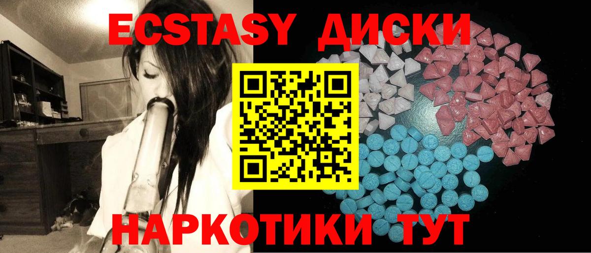 Ecstasy круглые Черкесск